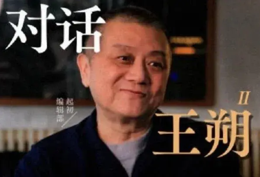 王朔终于承认，自己年轻时错了。他在最新访谈中说，“我年轻时写的爱情太恶心了，都不
