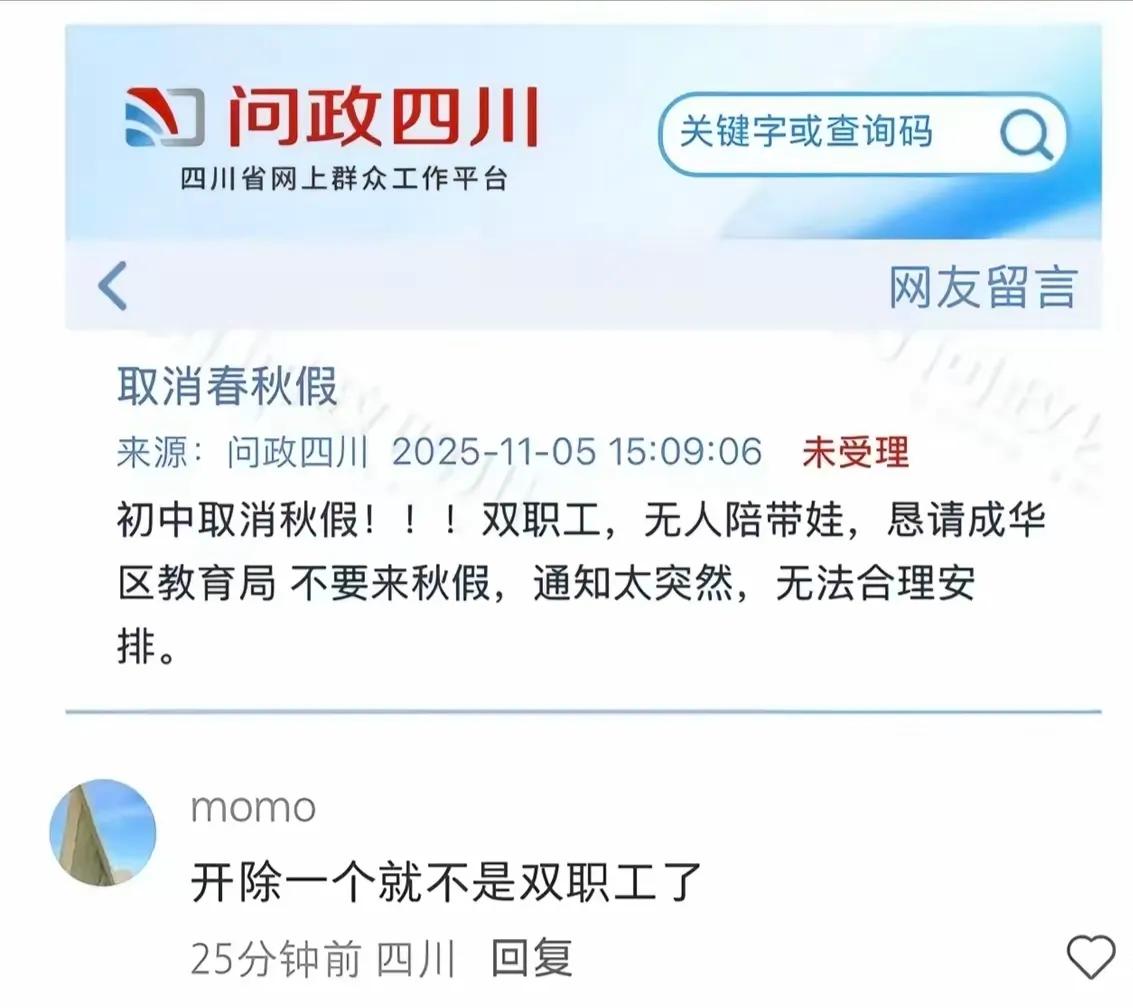 秋假还没开始，四川的家长们已经愁云密布。当教育理念撞上职场现实，双职工家庭正在经