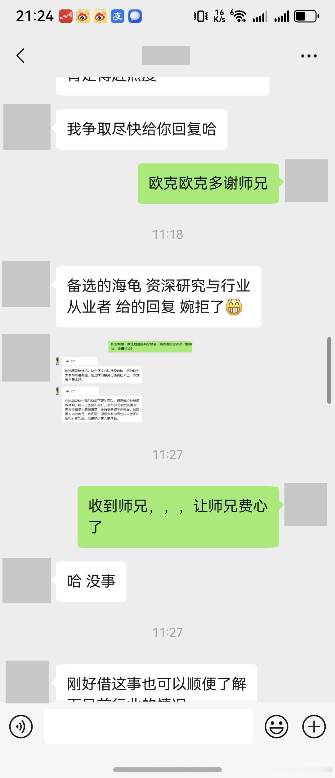 前前后后咨询了十几位行业专家、教授、博导、杰青，也非常有幸能跟这么多大牛深入学习