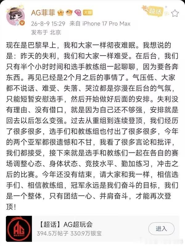 AG超玩会KPLKSG战胜AG2026王者荣耀电竞世俱杯菲姐发文：▪️我和大家一
