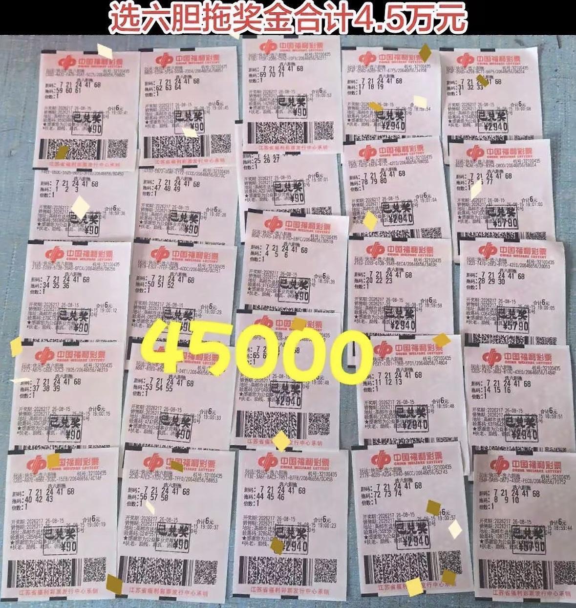 江苏高邮彩民快乐8选六胆拖揽获4.5万！巧妙投注思路引发热议。昨晚快乐8第2