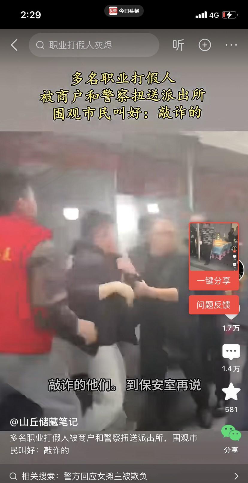 一片哗然！网友爆料有职业打假人被派出所扭送，周围群众表示，这不是打假而是敲诈！真
