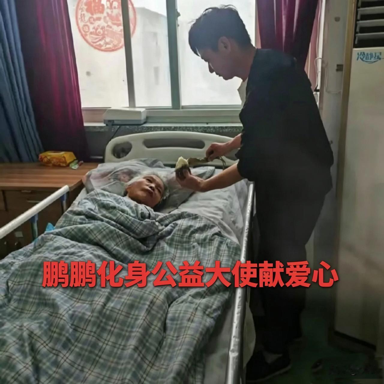 鹏鹏去养老院做公益，这画面看着真是好笑又讽刺。一个大男人，连自己的家事儿都处