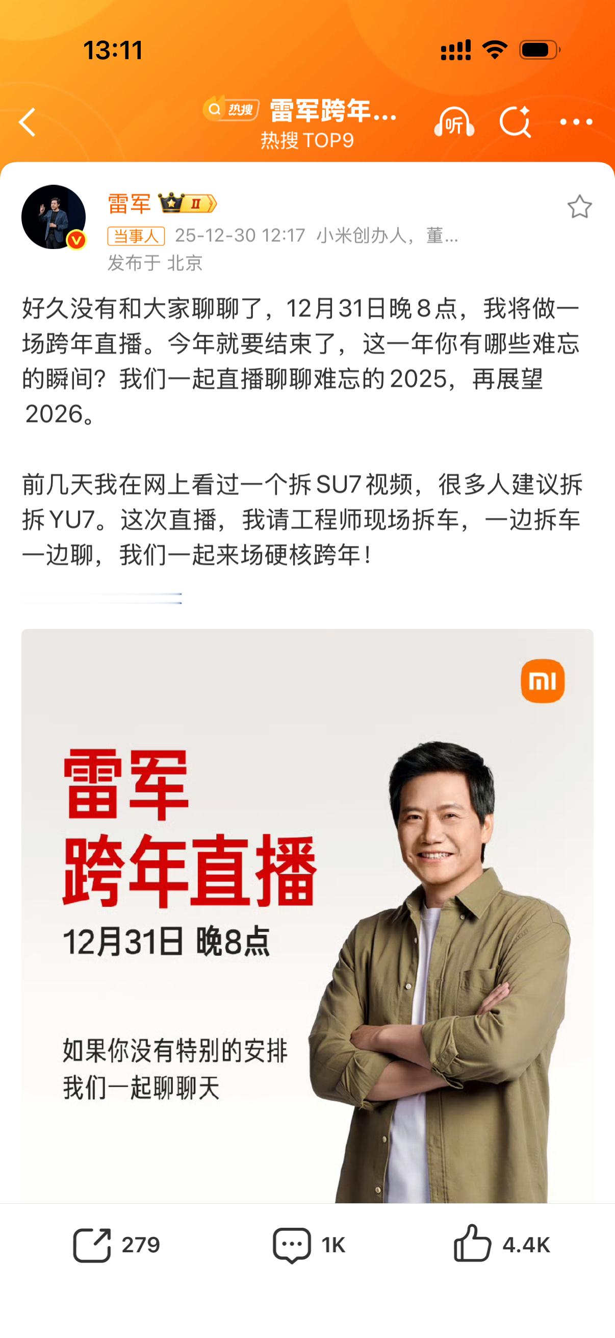 雷军跨年直播拆车这下跨年晚上有节目看了，算不算雷总一堂免费的“汽车公开课”？这就