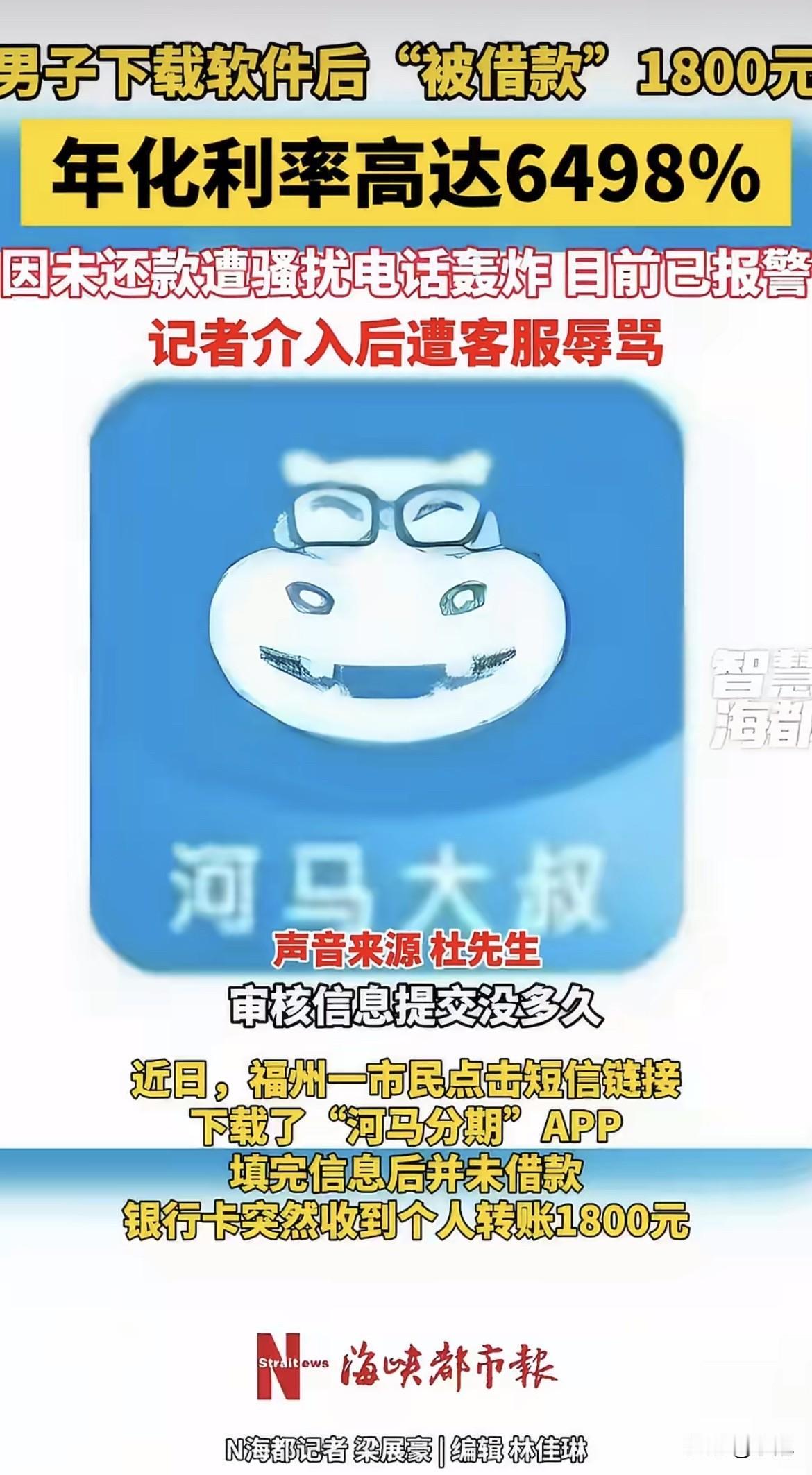 高利贷不还钱的话会怎样？福州的杜先生，他收到一条测额度的短信，顺手点链接下了一个