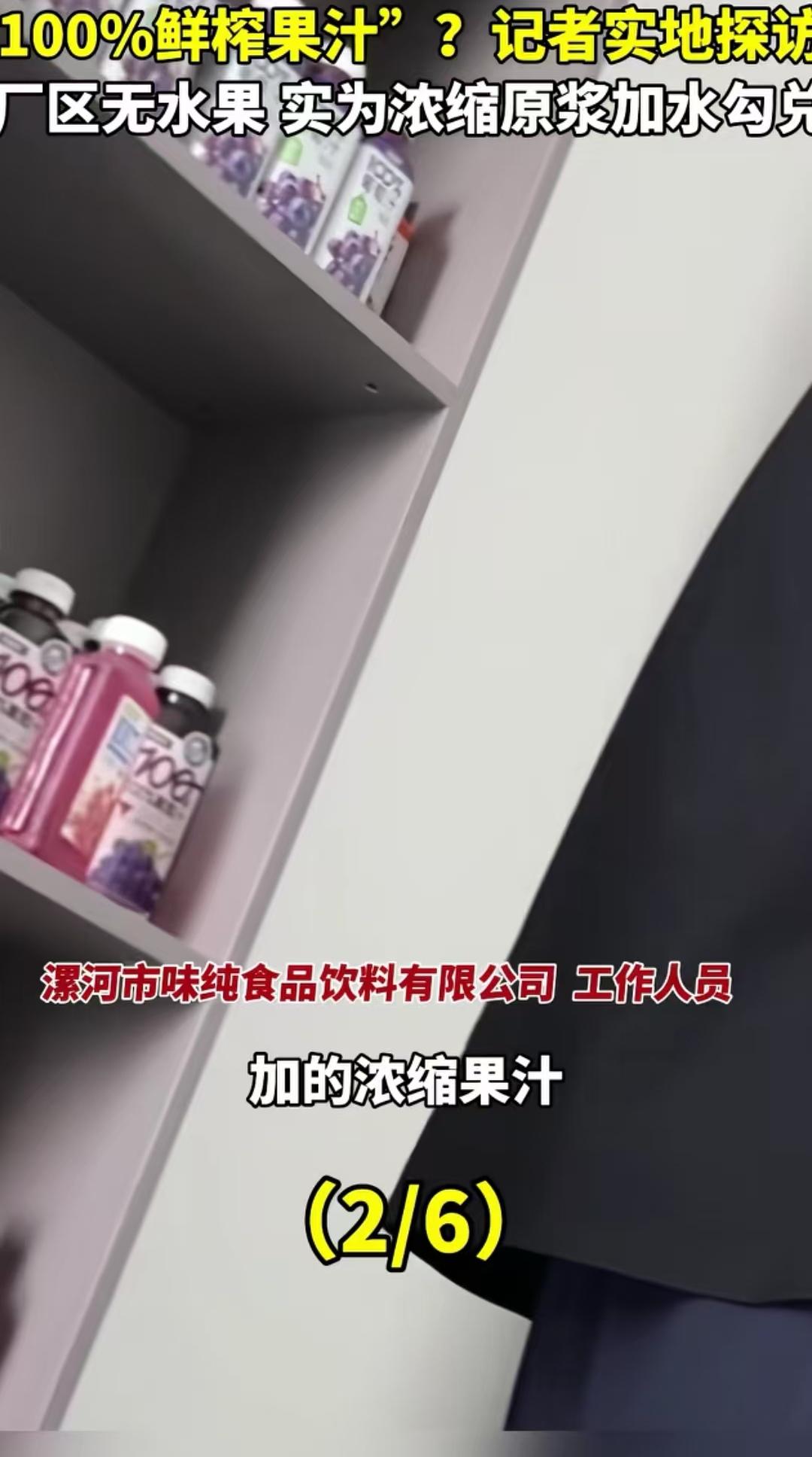 厂家工作人员称100%果汁都是浓缩果汁勾兑的，鲜榨的很少，不少人推荐胖东来100