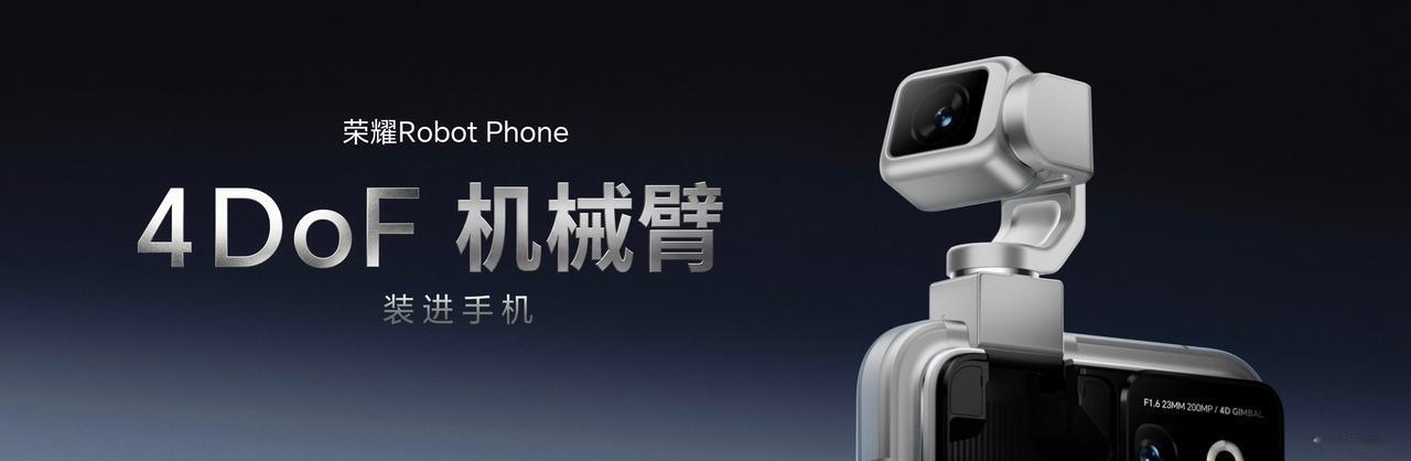 荣耀RobotPhone正式发布荣耀今晚在广州召开新品发布会，推出全球