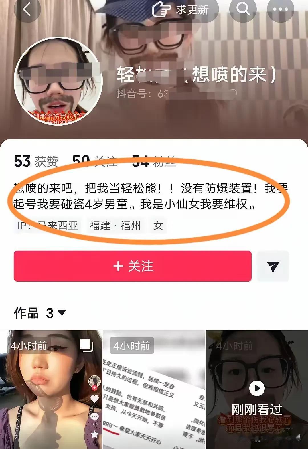 太嚣张了！福建女孩小熊要起诉四岁小男孩“性骚扰”的事情上热搜后，她的账号