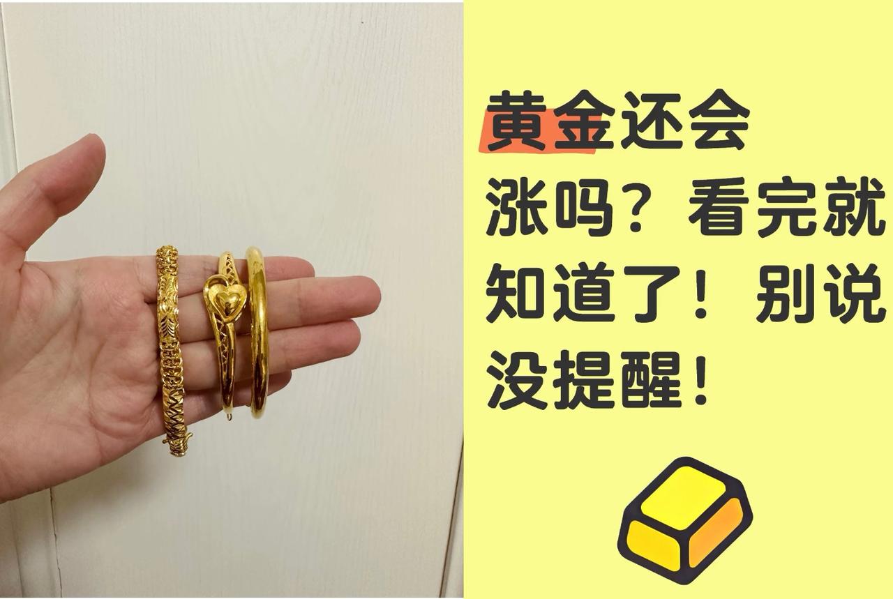我都快被我妈气死了！十年前她买黄金的时候，一克才235块钱呢，现在金价快涨到九