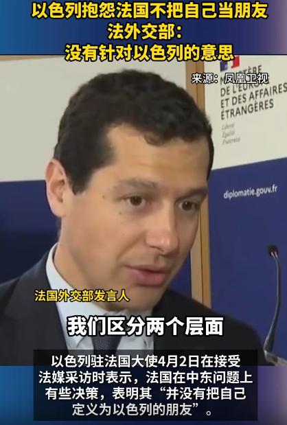 以色列突然跟法国撕破脸，指着法国的鼻子吐槽对方没把自己当朋友，就这一句话直接让两