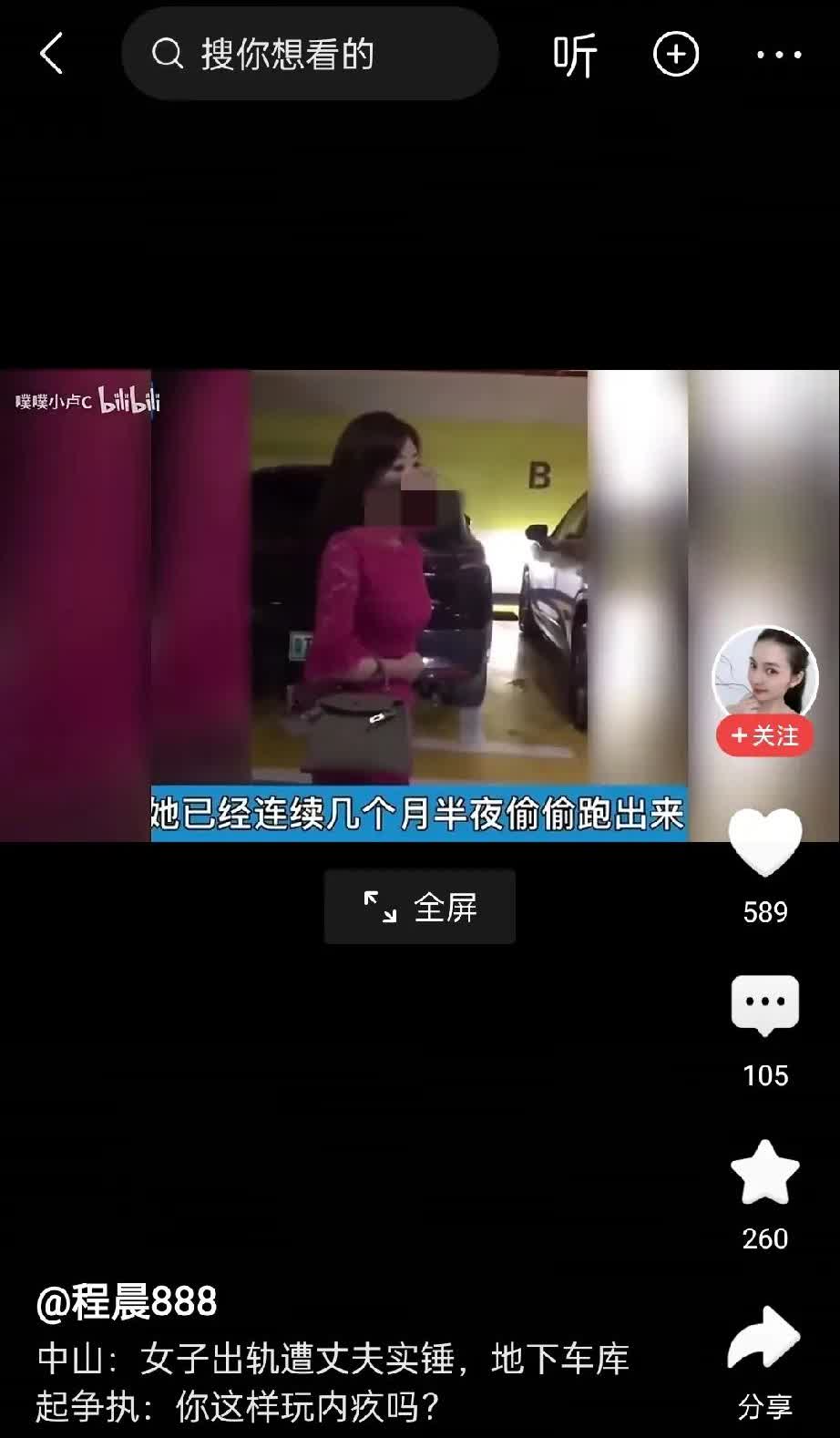 女子谎称深夜去吃夜宵，其实私会情人，老公把她堵在地下停车场。老公斥问，你这样不内