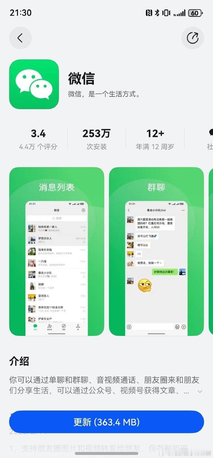 最近这段时间鸿蒙版微信的更新还蛮密集的，最新一版已经更新到1.0.5.40了目前