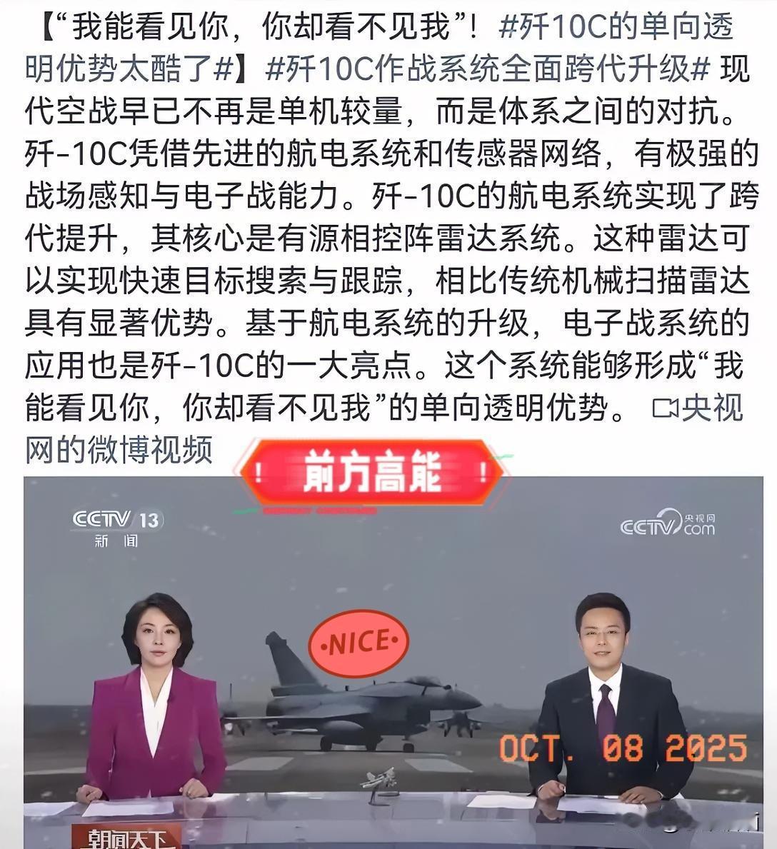 快报！快报！中国专家刚刚宣布了歼10C飞越红海这事火了！总师王海峰说它升级后