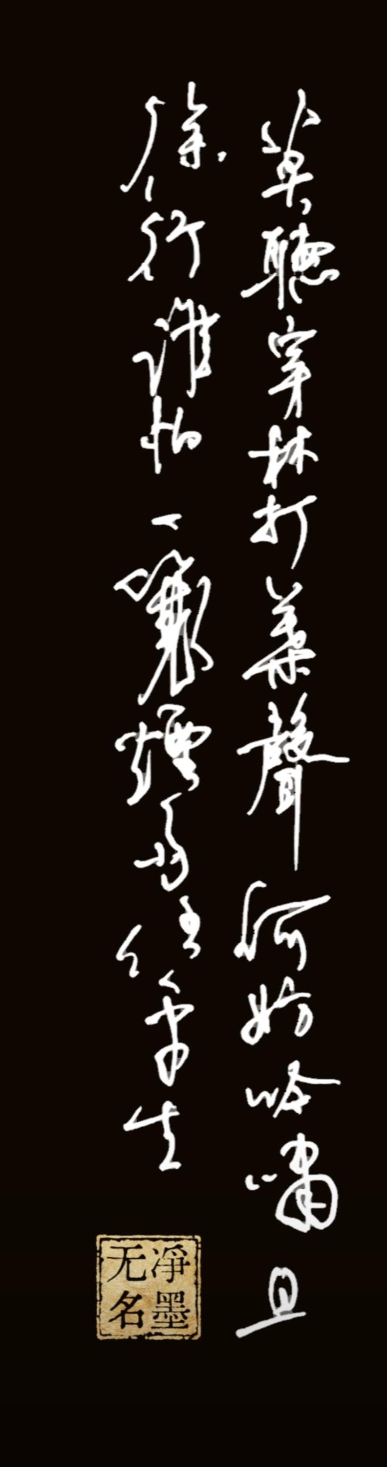 笔走龙蛇写东坡，字里行间见旷达。一蓑烟雨任平生，半纸潦草寄闲情。墨落纸上，写尽风