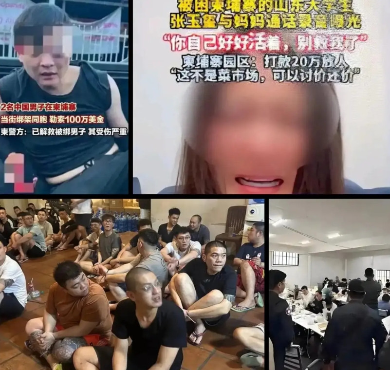 柬埔寨被困大学生录音曝光:“妈妈别救我了，他们说要很多钱”…………大一学生张