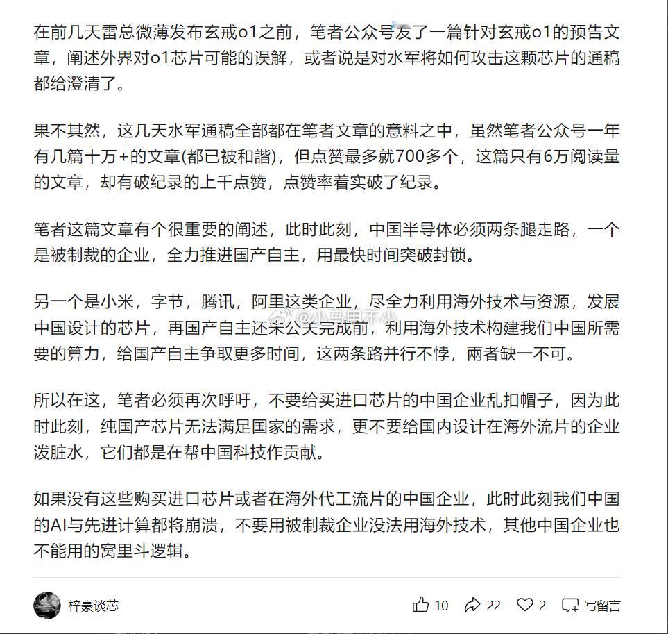 说的非常非常有道理[666][666][666]中国半导体必须两条腿走路，一个