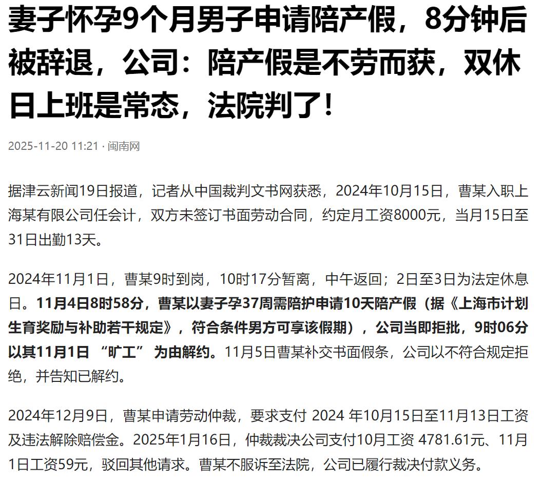 上海，男子入职上班一个月后申请陪产假，谁知公司不但秒拒了他的要求，还在8分钟后以