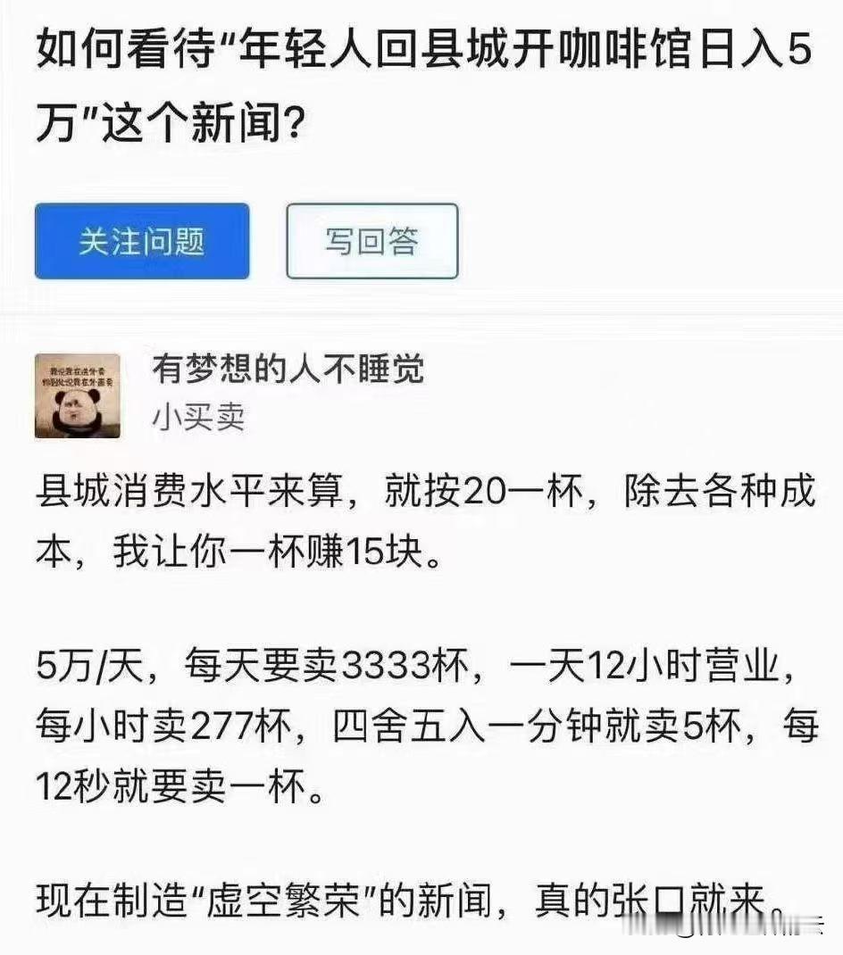 看到这样的新闻，就像当年的“亩产十万斤”一样