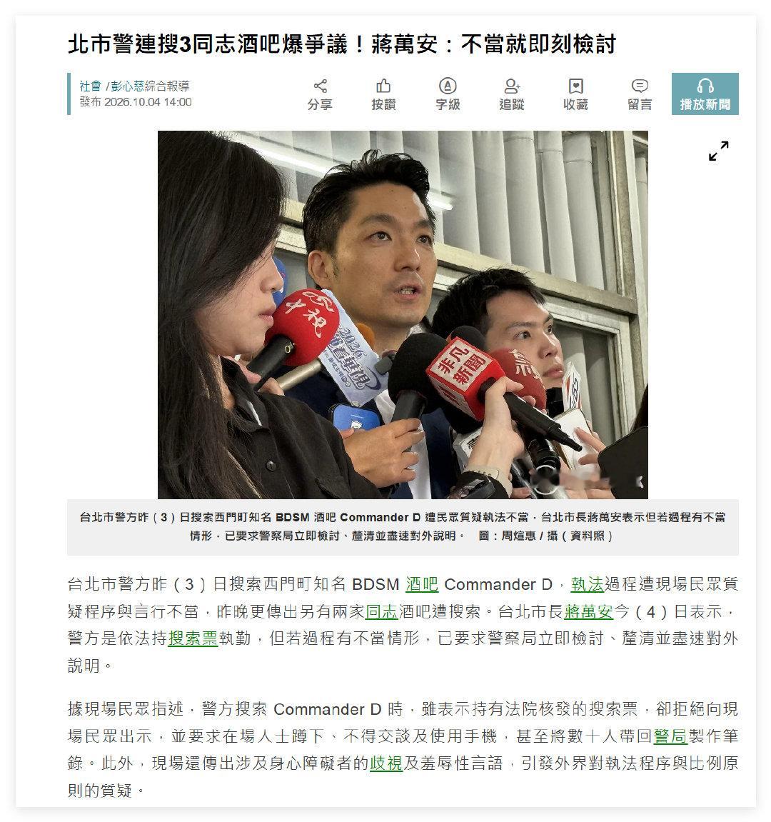 蔡康永这事可能比大家想的还要简单一点。。台北警察前几天查了台北三个同志酒吧台北市长蒋万安在媒体上支持