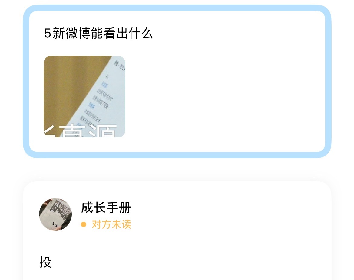 5新微博能看出什么​​​