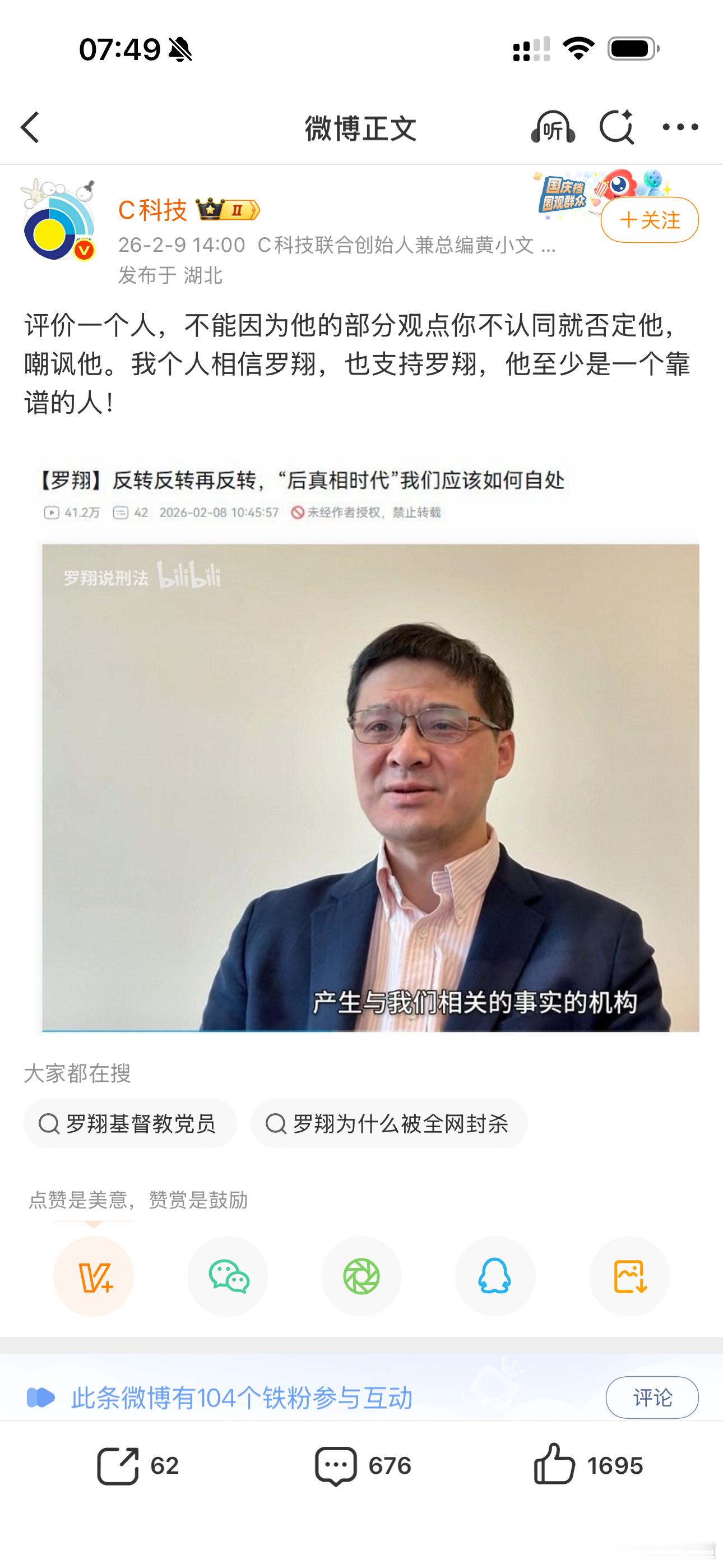 罗翔总体靠谱。他用刑法拆解热点，让普通人看懂法律逻辑，普法价值巨大。就算有争议，