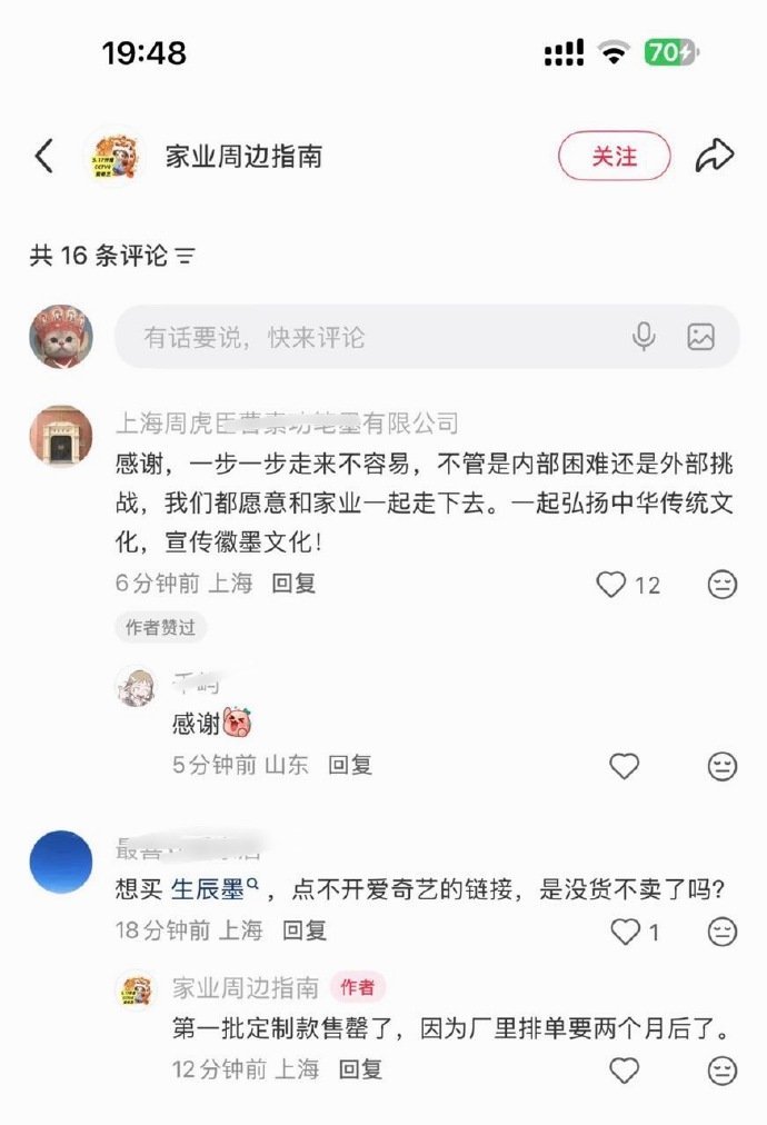 剧粉把家业周边生辰墨都买缺货咯