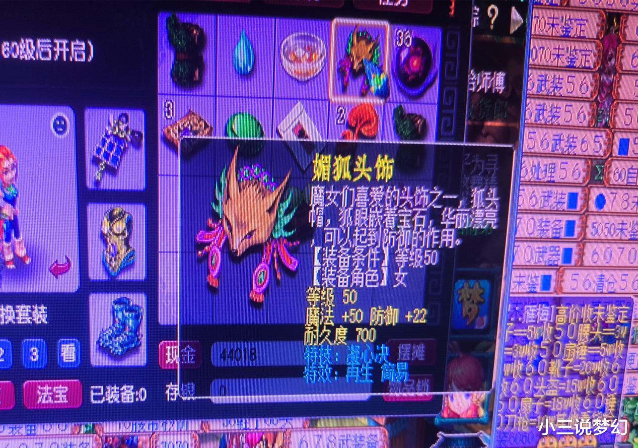 梦幻西游：单开玩家的小确幸，召唤兽装备打出74伤，抓鬼给过罗汉