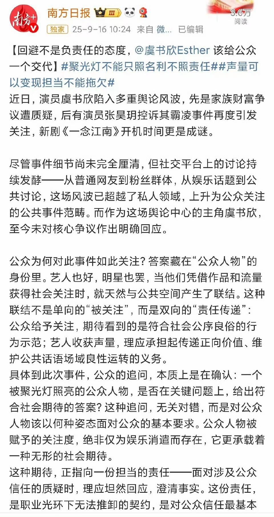 南方日报喊话虞书欣：“聚光灯不能只照名利不照责任，该给公众一个交代”，南方日报在