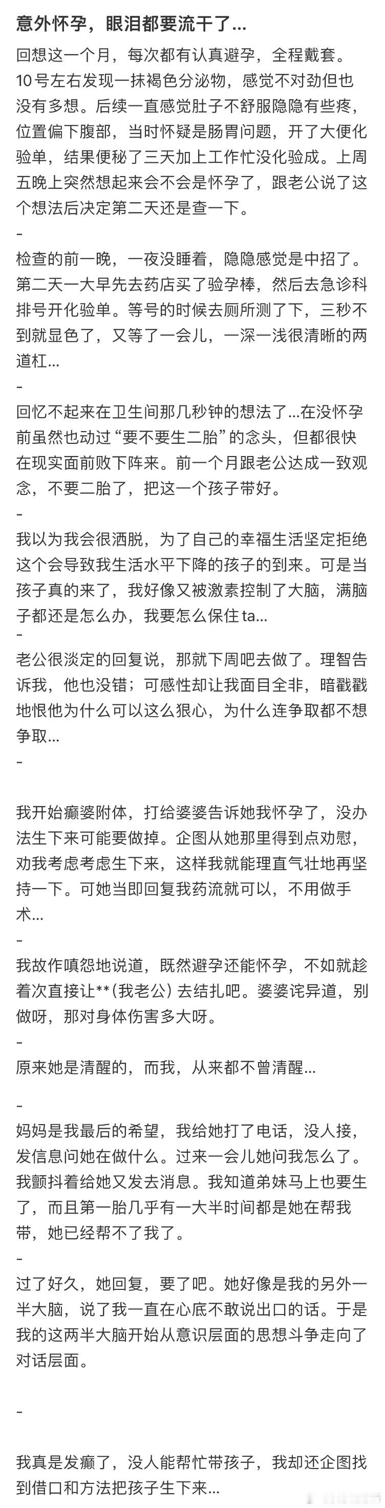 意外怀孕眼泪都要流干了