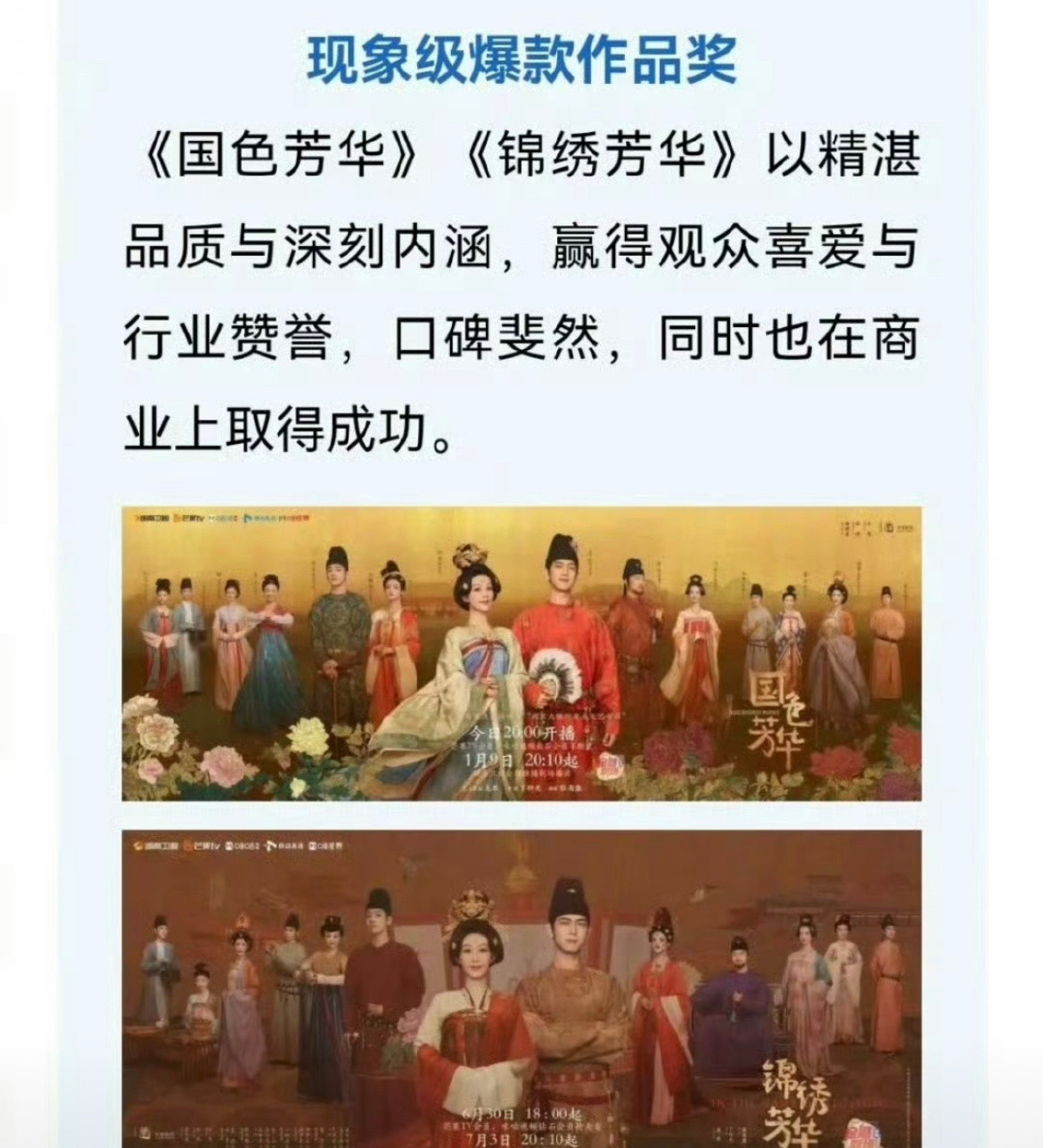 杨紫爆剧女王实至名归啊，华策认证国色锦绣双爆剧。🔥​​​