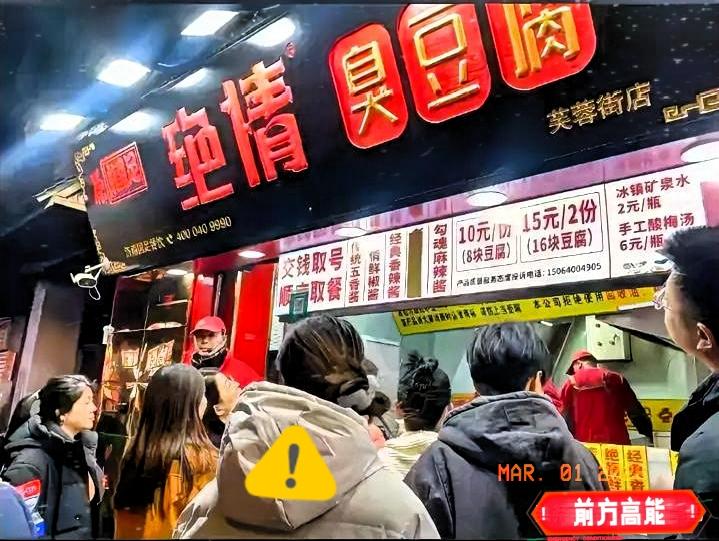 截至2026年3月1日，济南宽厚里“绝情臭豆腐”老板（姚平）现状如下！济南“