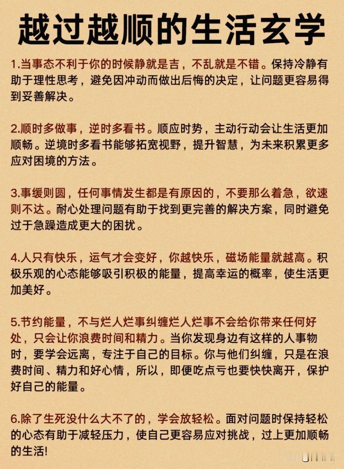 越过越顺的生活玄学。[祈祷]我发现一个挺有意思的现象，日子过得顺的人，身上都有一