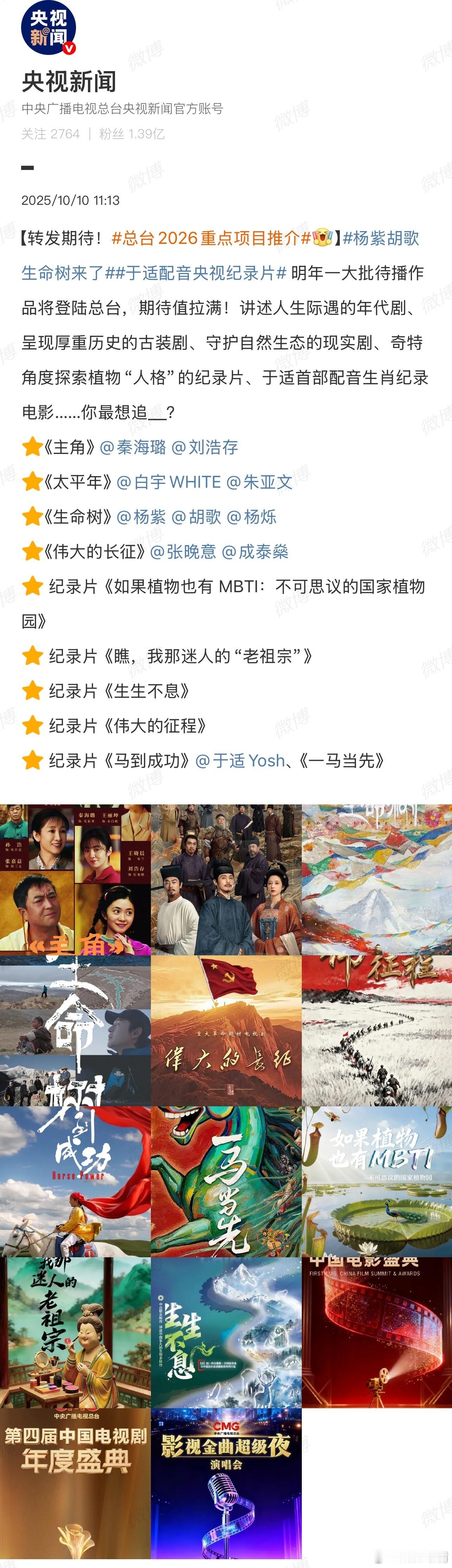 2026总台大剧片单今日CCTV发布5部大剧入围总台片单！然而央视新闻和央视频在