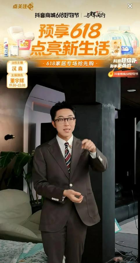 董宇辉回归家居专场迟到一分钟，网友直接公屏点名扣汉森工资，结果汉森淡定接梗“行行