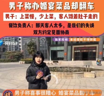 河南商丘，袁先生在酒店订了52桌799元一桌的婚宴，包含24个菜。可婚礼当天，酒