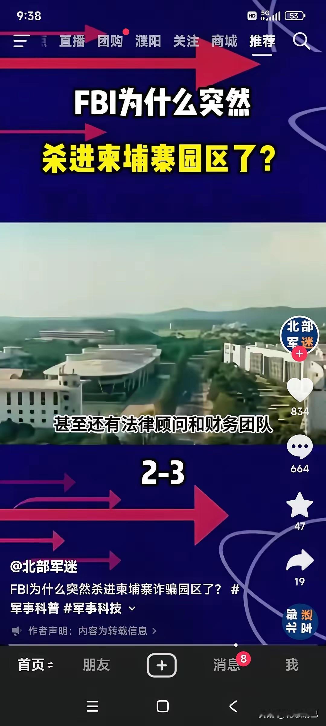 你说FBI去柬埔寨端电诈窝子，真不是闹着玩的。今年年初，他们跟柬埔寨警察冲进