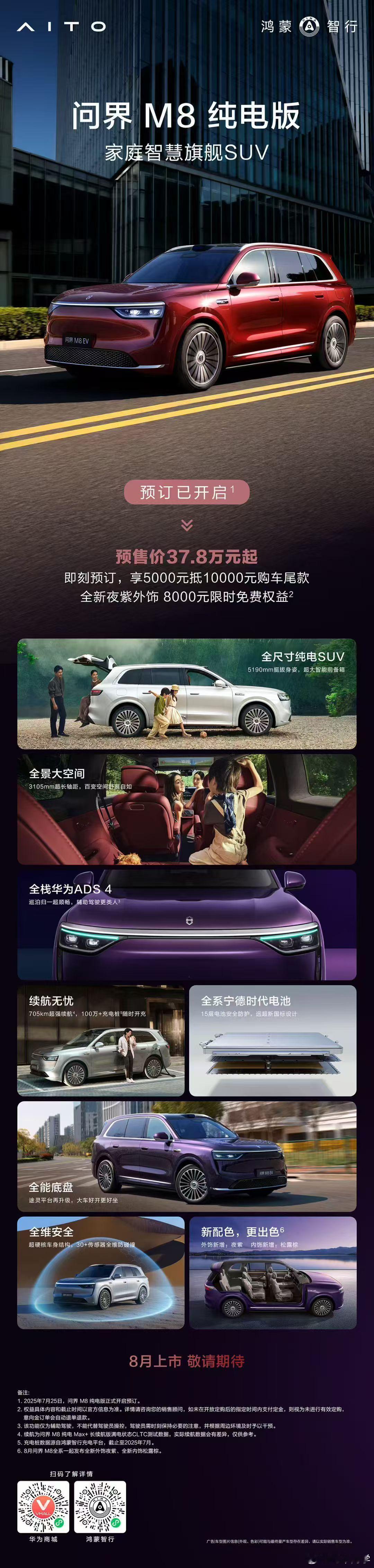 问界M8纯电版开启预售了，预售价37.8万元起。之前M8增程版预售价
