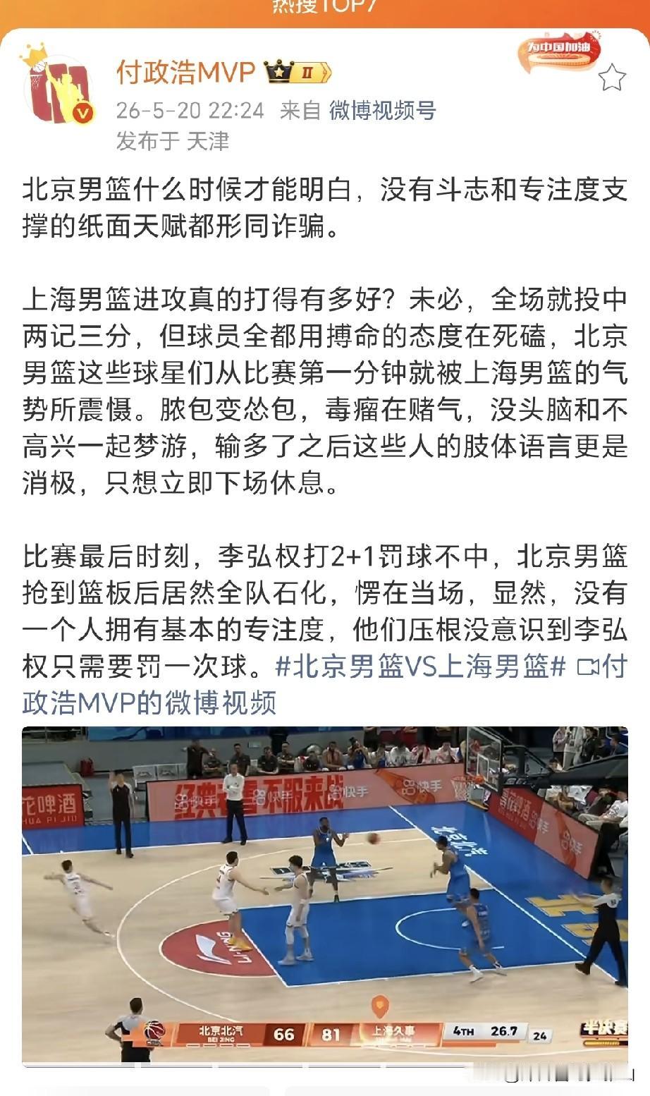 篮球媒体人付政浩批评北汽队的比赛态度。1. 北京男篮空有天赋，欠缺斗志与专注度