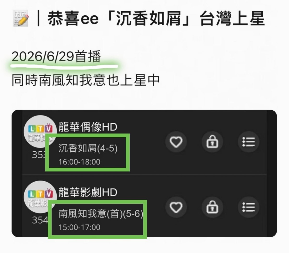 成毅双剧登陆中国台湾龙华频道上星播出啦🎉《沉香如屑》《南风知我意》轮番上线成毅