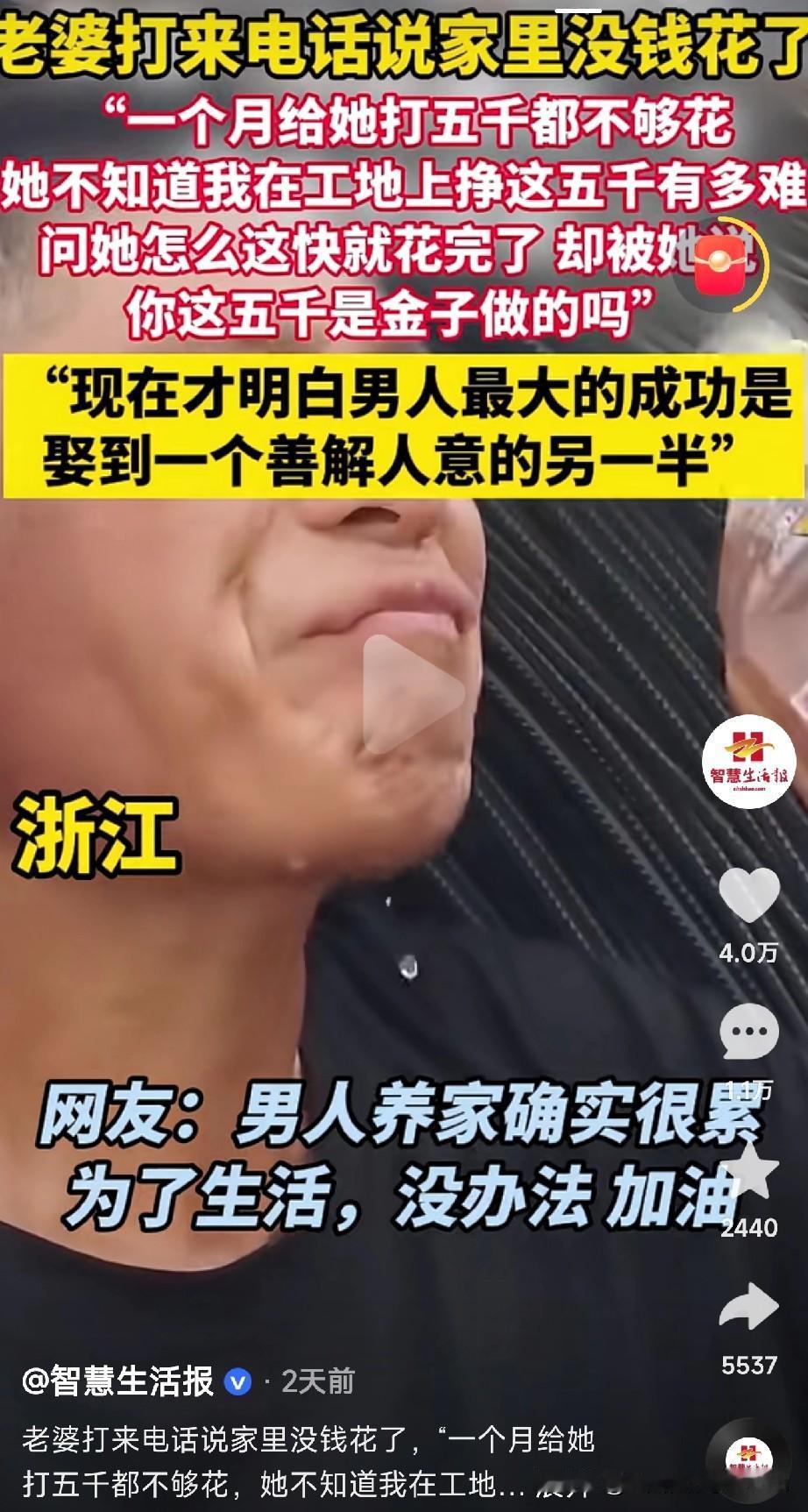 5000块不够花？工地丈夫吐槽妻子，网友炸锅：问题不在钱！“一个月五千这么