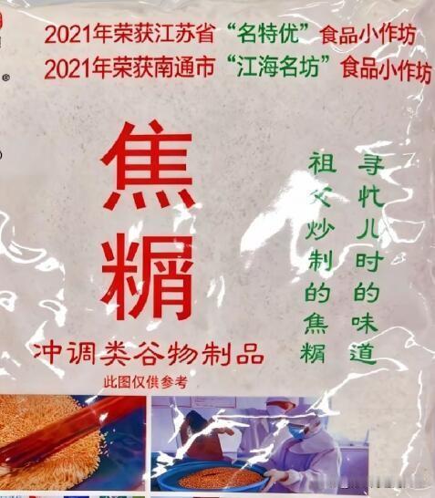 原来南通老一辈喜好的这种饮品，字是这么写的啊！说实话，这个味道说多好喝谈不上，可