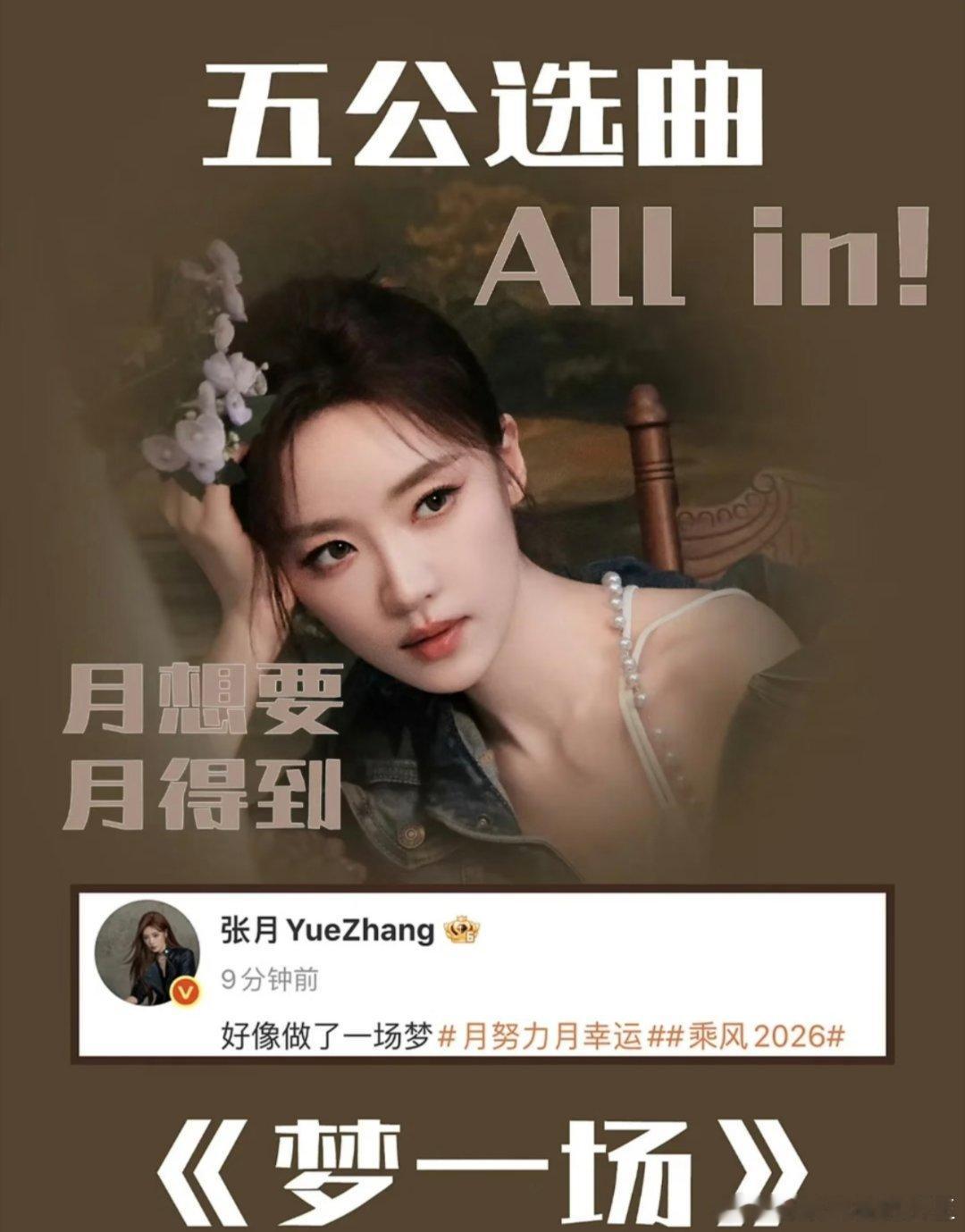 张月团梦一场抢不到就当是梦一场吧！李小冉团张月团撞选歌，浪组说乘风节目组要李小冉