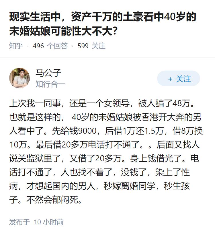现实生活中，资产千万的土豪看中40岁的未婚姑娘可能性大不大？
