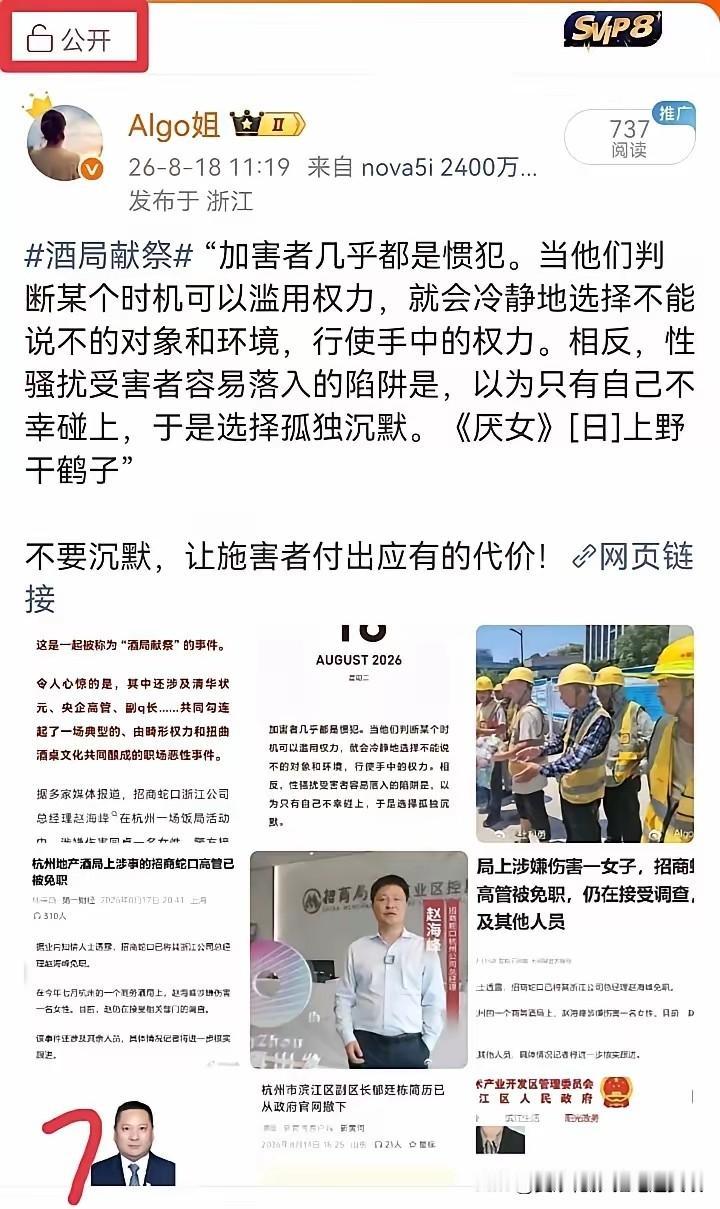 杭州滨江一名建发地产的年轻女员工，本来已经在回家路上，突然接到公司领导的电话，说