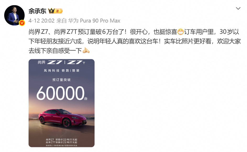 关注了这么久的尚界Z7官宣4月22日正式上市，作为2026年备受期待的轿跑车型之