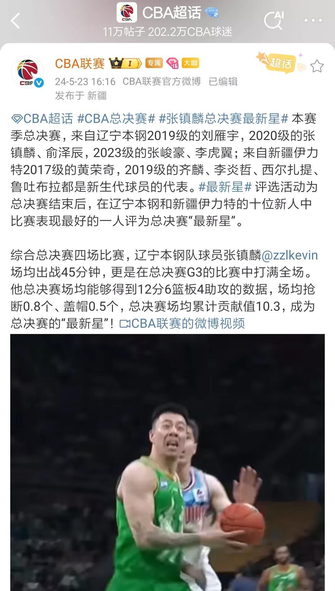 不懂就问！今年的CBA联赛怎么没有评选总决赛“最新星”？印象中，我记得上赛季总