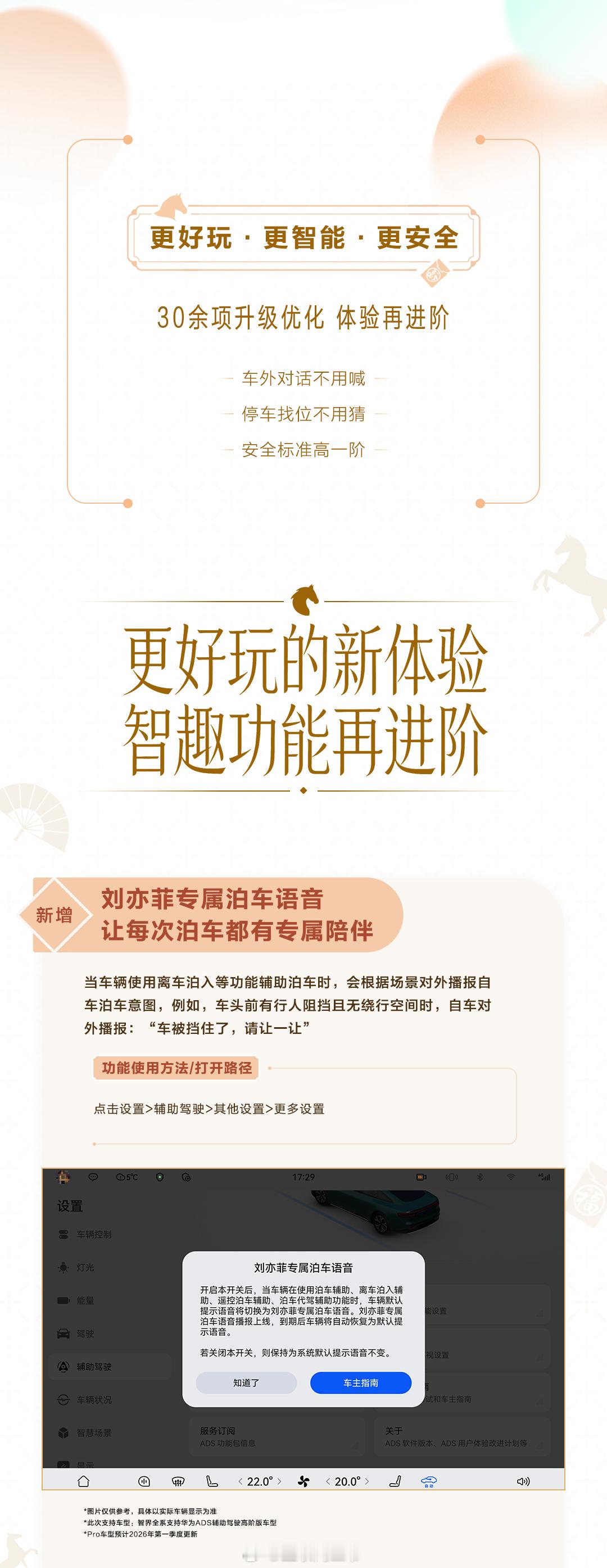 刘亦菲语音包上车喊小艺就能解锁神仙姐姐的专属提示，作为车主也太幸福了！智界还是