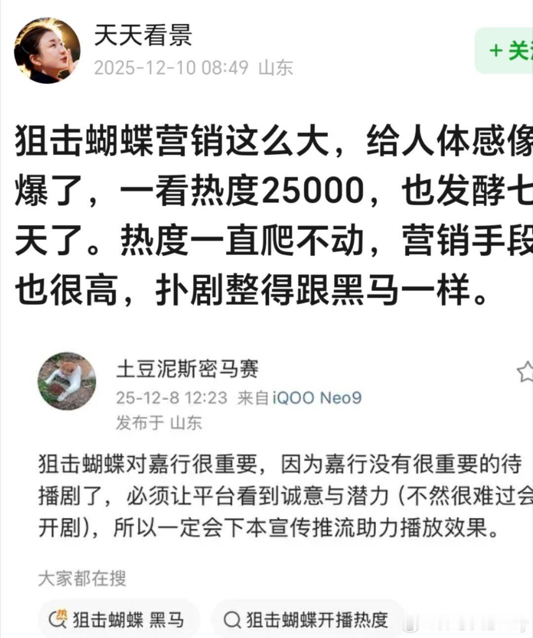 狙击蝴蝶口碑两极反转网友又开始热议了，《狙击蝴蝶》那么大的营销，结果热度到现在