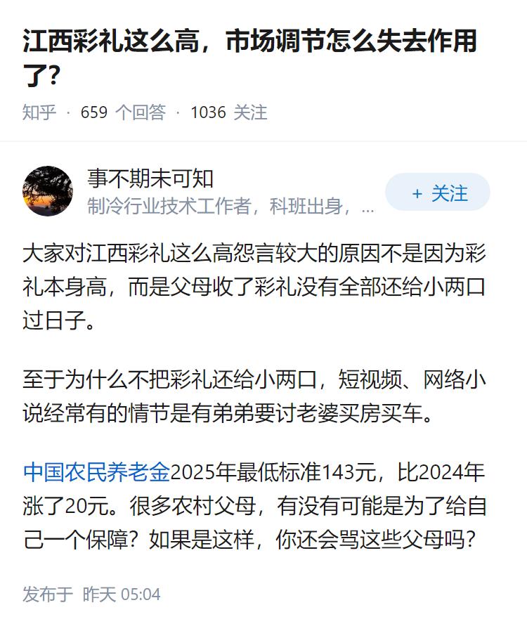江西彩礼这么高，市场调节怎么失去作用了？