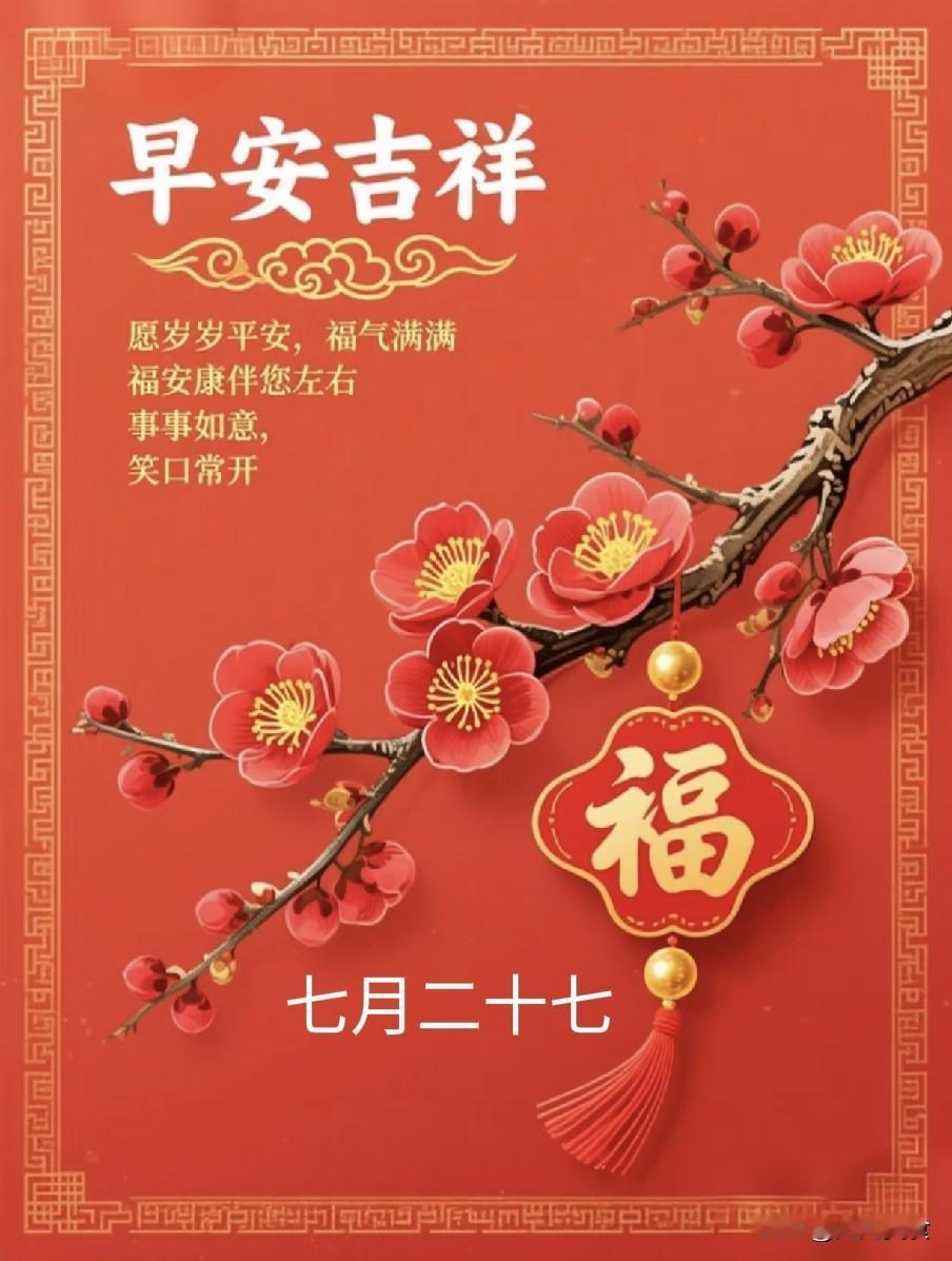不是迷信！“七月怕二十七”，今日七月二十七，有啥可怕的？看老人咋说民间老话“